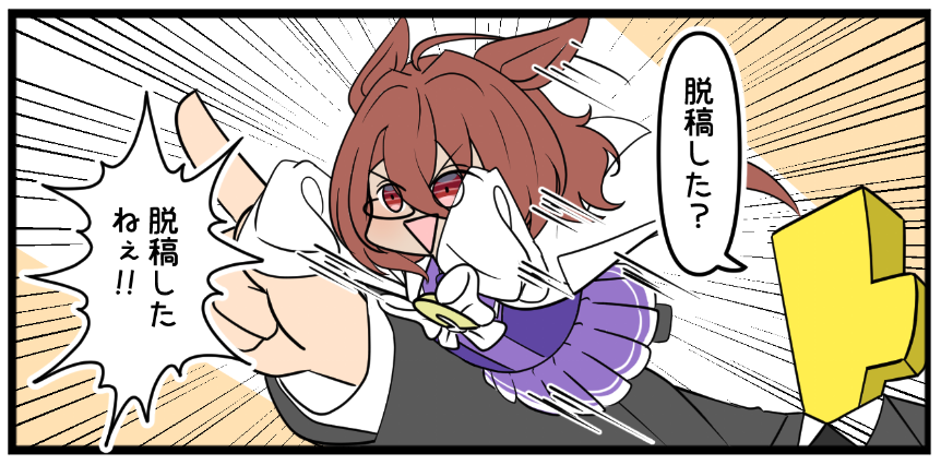 しました 