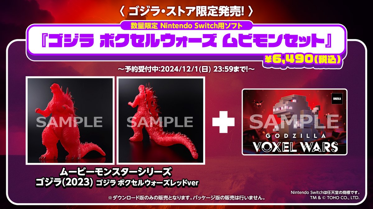 予約締切迫る！ ／ Nintendo Switchゲーム『ゴジラ ボクセルウォーズ