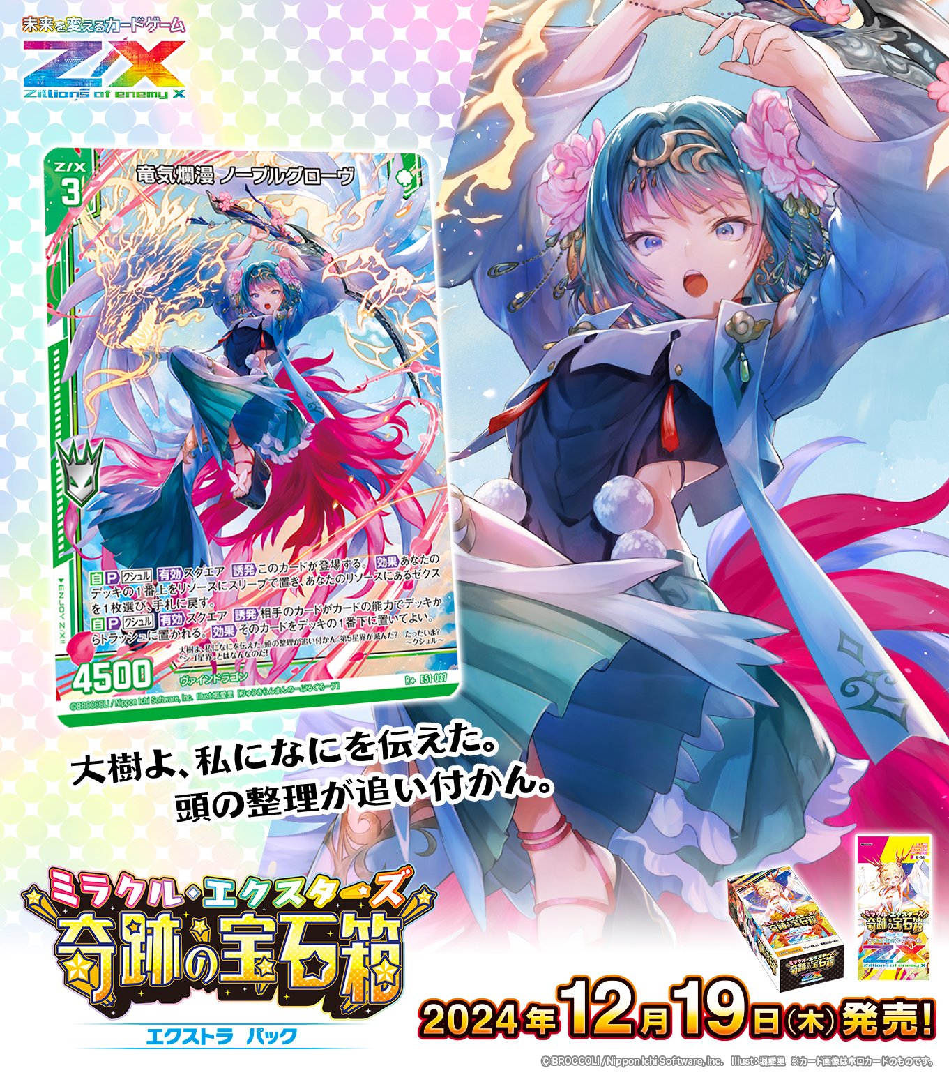 Z/X/ゼクス/E51/奇跡の宝石箱/シークレット/SEC/ローレンス式 Z/X/ゼクス/E51/奇跡の宝石箱/シークレット/SEC/ローレンス式