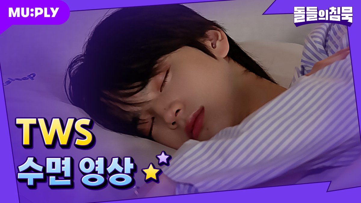 MUPLY_PLAYLIST's tweet photo. #돌들의침묵 | @TWS_PLEDIS
투어스 강아지인 줄로만 알았는데
이렇게 쿨쿨 푸데푸데
드렁슨 하는 거 보니 정말
똥강아지가 따로 없네요...🥹

투어스랑 같이 꿀잠 청할 사람💤
https://t.co/KC1lgKpD72

#TWS #투어스 #마지막축제 https://t.co/Q7hmoBV5xS