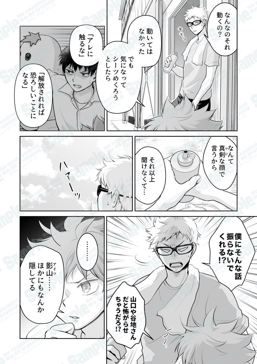 本文サンプル②(5〜8/8枚)
ツッキィは今回もただの巻き込まれです 