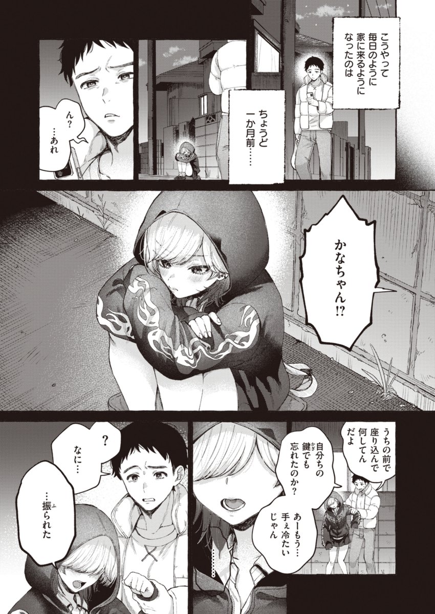 【R18】彼氏に浮気された幼馴染を慰めてたらイイ感じになった話(1/3)
※単行本収録作品 