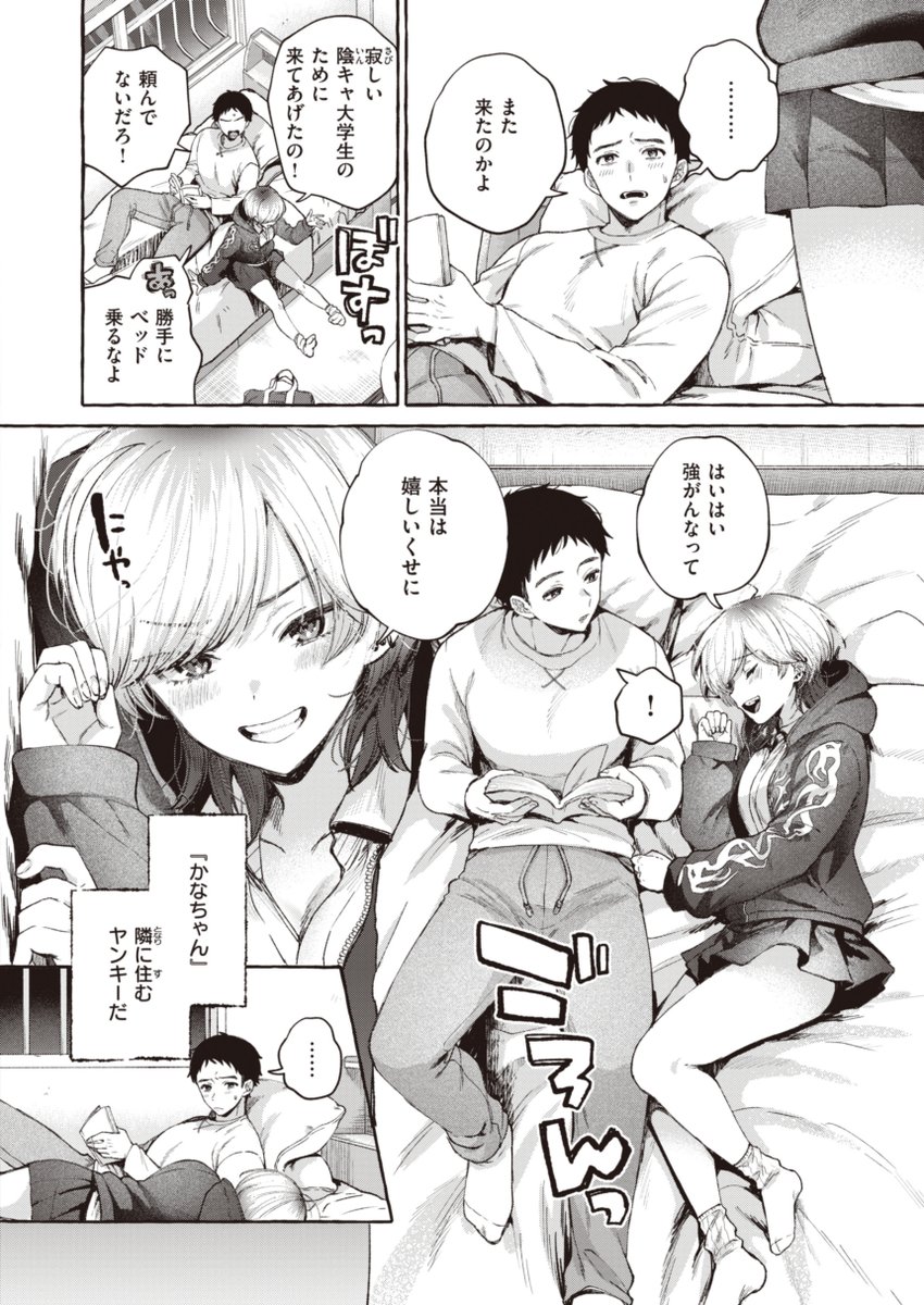 【R18】彼氏に浮気された幼馴染を慰めてたらイイ感じになった話(1/3)
※単行本収録作品 