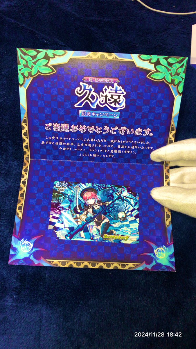 user_world5's tweet image. モンスターストライクCP事務局様より、プレゼントが無事届きました🎁

一生の宝物にします✨️
有難う御座いました🤩

#モンスト