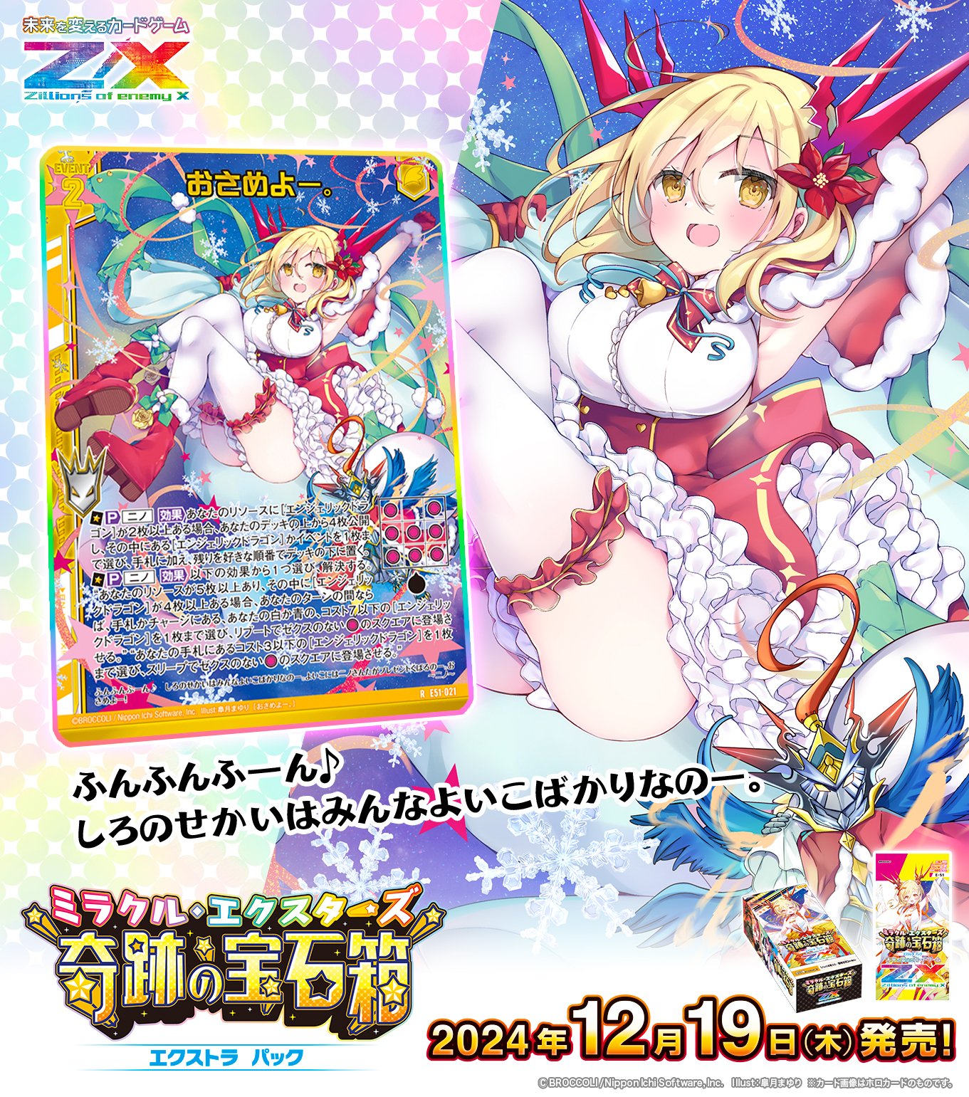 福袋 売れ残り Z/X（ゼクス）公式アカウント on X:  カード・カードストック