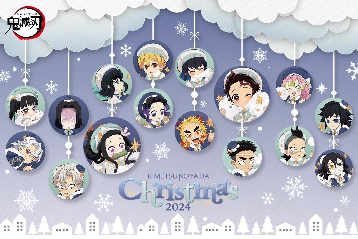 アニメ『鬼滅の刃』クリスマス2024イベント」開催決定 ！ 今年は