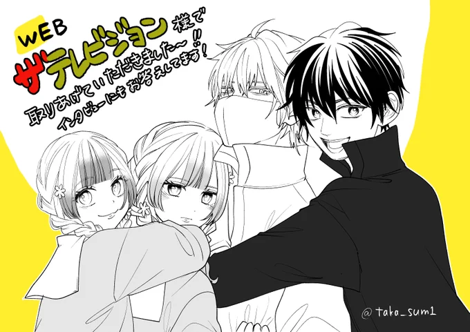 【お知らせ】
WEBザテレビジョン様にて『クセしかない家族』をとりあげていただきました～～!

【漫画】イケメン姉妹に美女兄弟…不思議な家族の日常に「めちゃくちゃ頭がバグる」の声 https://t.co/03uMVp5KFz #漫画 #ザテレビジョンマンガ部 #杉原冬流 #クセしかない家族 #インタビュー #コミック 