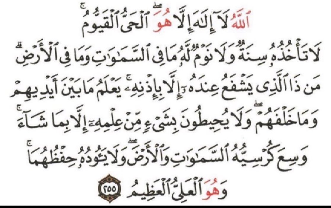 اية الكرسي رتويت لعلها تشفع لك ❤️