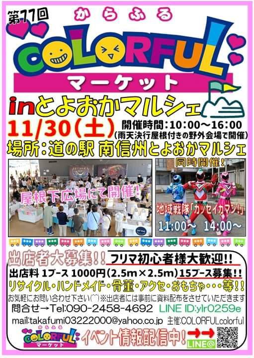 kasseika_man's tweet photo. 11.30日はおなじみとなりました！豊丘マルシェ　からふるマーケットに出動です！
前回はいろいろありましたが🤫
今回もカッセイカマン大活躍します！
みんな来てなー！
#地域戦隊カッセイカマン
#ローカルヒーロー
#からふるマルシェ
#豊丘マルシェ https://t.co/kl9PE2UXtr