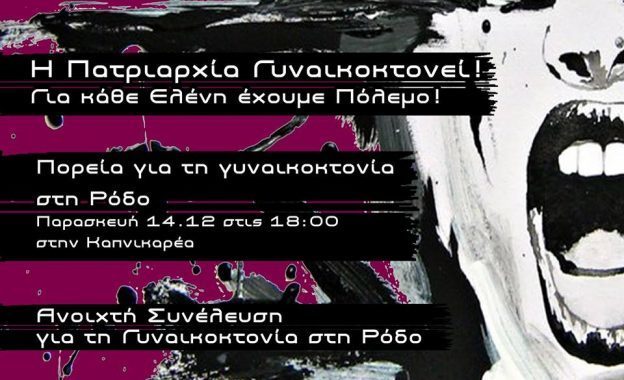 arxeio2147's tweet photo. Σαν σήμερα, στις 28 Νοεμβρίου 2018, η Ελένη Τοπαλούδη, 21 χρονών φοιτήτρια στο τμήμα Μεσογειακών Σπουδών του Πανεπιστημίου Αιγαίου στη Ρόδο, κακοποιήθηκε και δολοφονήθηκε από τον 21χρονο Μ.Κούκουρα και τον 19χρονο Α.Λουτσάι.

Περισσότερα εδώ
https://t.co/vk7OHVMP0a

#antireport https://t.co/b1ltsc8UYC