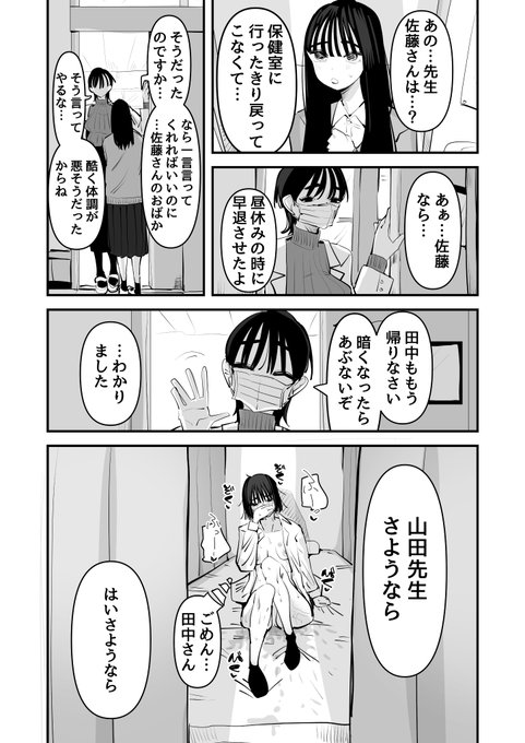 保健室に行った友達が戻ってこない 