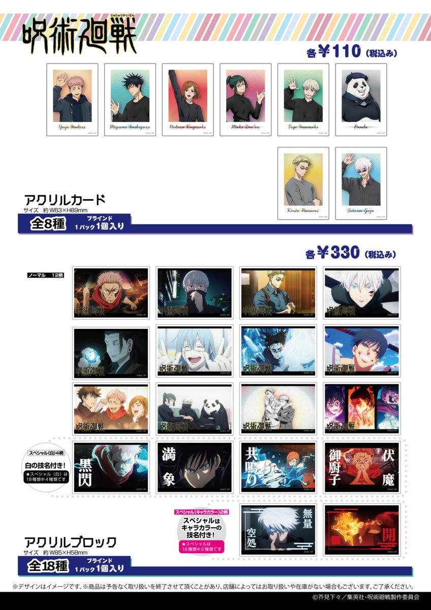 100円ショップ『呪術廻戦』大型コラボが2024年11月末から新発売