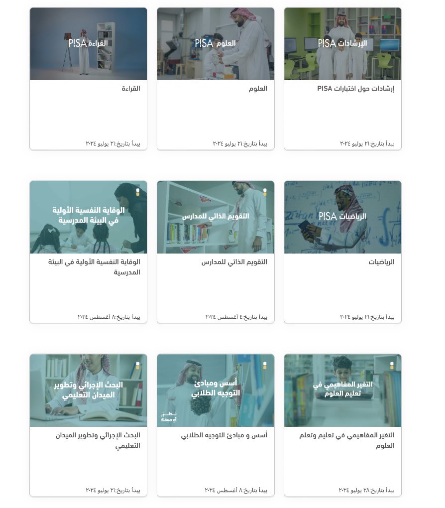 للمعلمين و المعلمات وبشهادة اجتياز :

برامج ومقررات التطوير المهني المتاحة عبر موقع المعهد الوطني للتطوير المهني التعليمي .
#عن_بعد 

رابط الالتحاق بالبرامج :
niepd.futurex.sa/courses