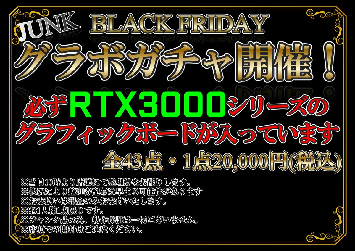 5F中古フロアより】  ジャンクグラボガチャ開催！✨ // 29日11時より