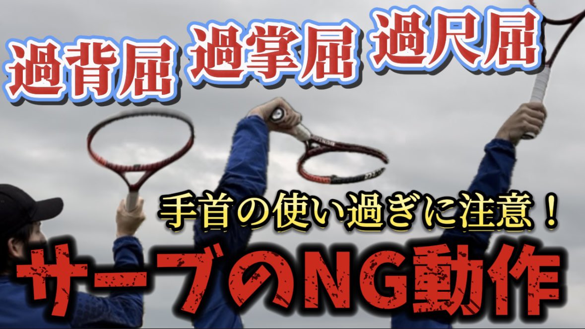 habuchansoft's tweet photo. YouTubeの動画を更新しました！

サーブで手首を使ってしまう人は、握りを薄くしてもそのメリットを得られずにいます。
なので結局暑い握りに逆戻りしてしまうのかなと思います。

サーブが上手くなるほど手首を使う必要がなくなる【トスアップからフォロースルーまで135°】
https://t.co/X8TavrdAaz https://t.co/nNNEPKcUyG