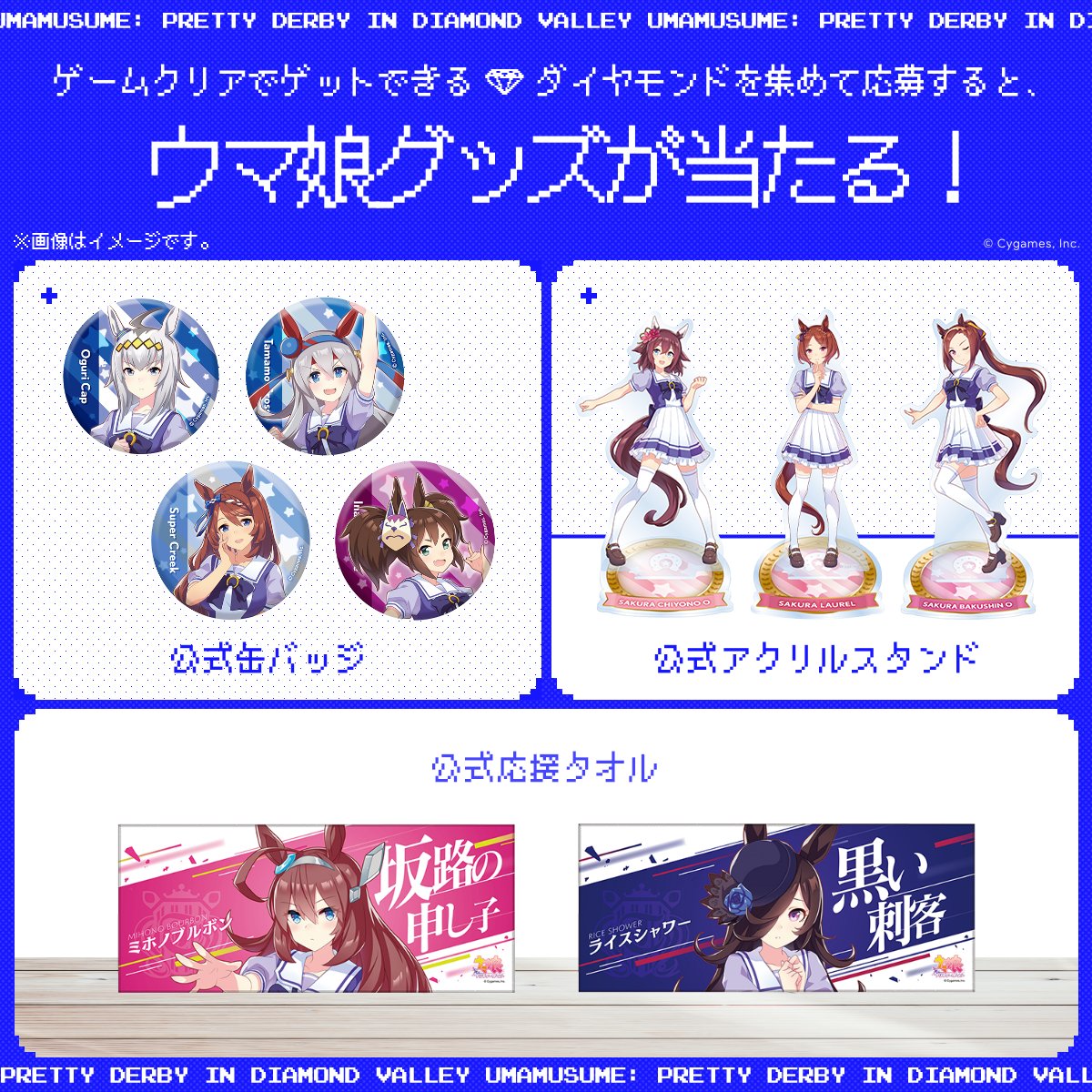 ウマ娘 のグッズが当たる🎁 #GooglePlay大感謝祭 💎 ＼ ダイヤモンドを