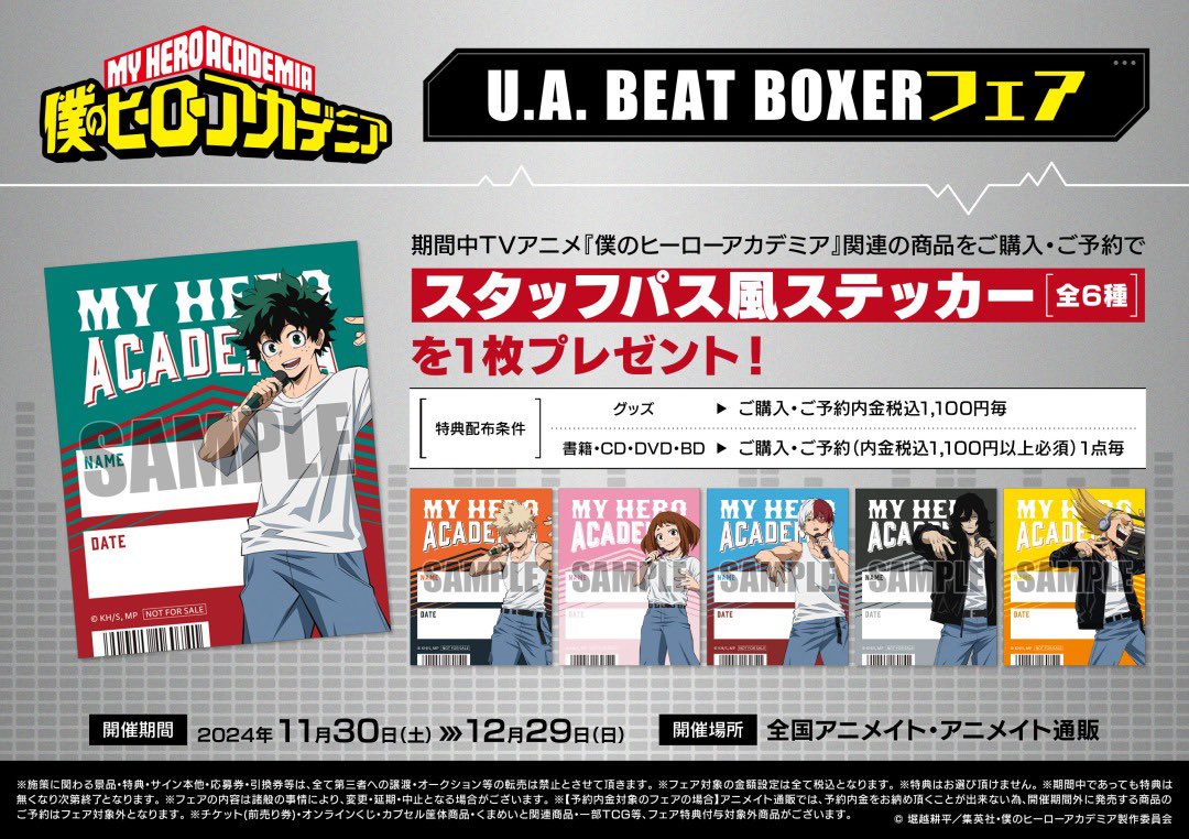 僕のヒーローアカデミア グッズ情報 (@heroaca_info) on X: 