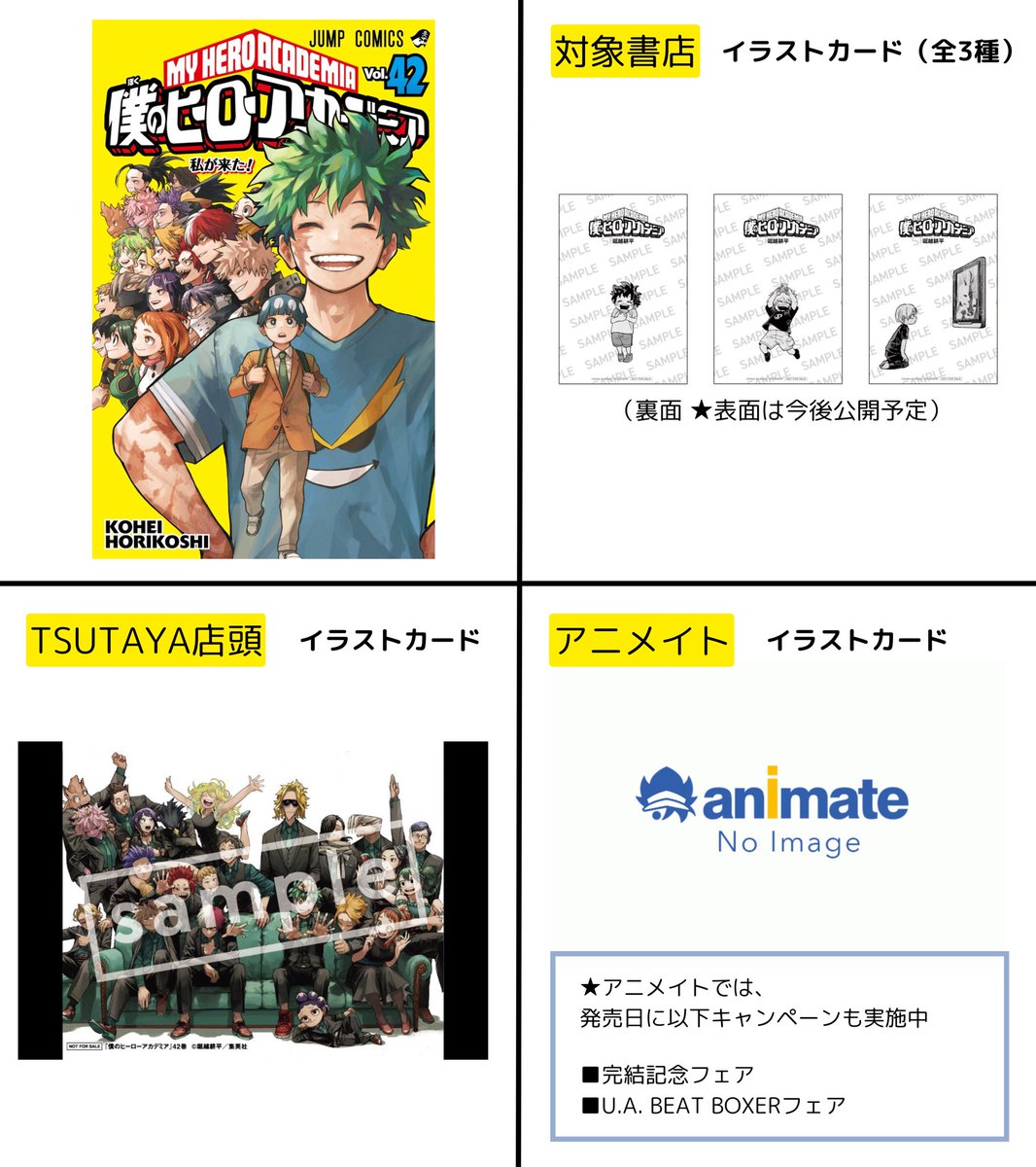 Amazon.co.jp: ヒロアカ 42巻 イラストカード入り 3種類
