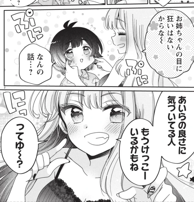 「僕はお姉ちゃんのおもちゃ」第13話の載ったヤングチャンピオン2024年No.24発売!&ヤンチャンWebでも13話前半が公開、第12話まるごと無料公開になりました〜!

#僕姉
#僕はお姉ちゃんのおもちゃ 