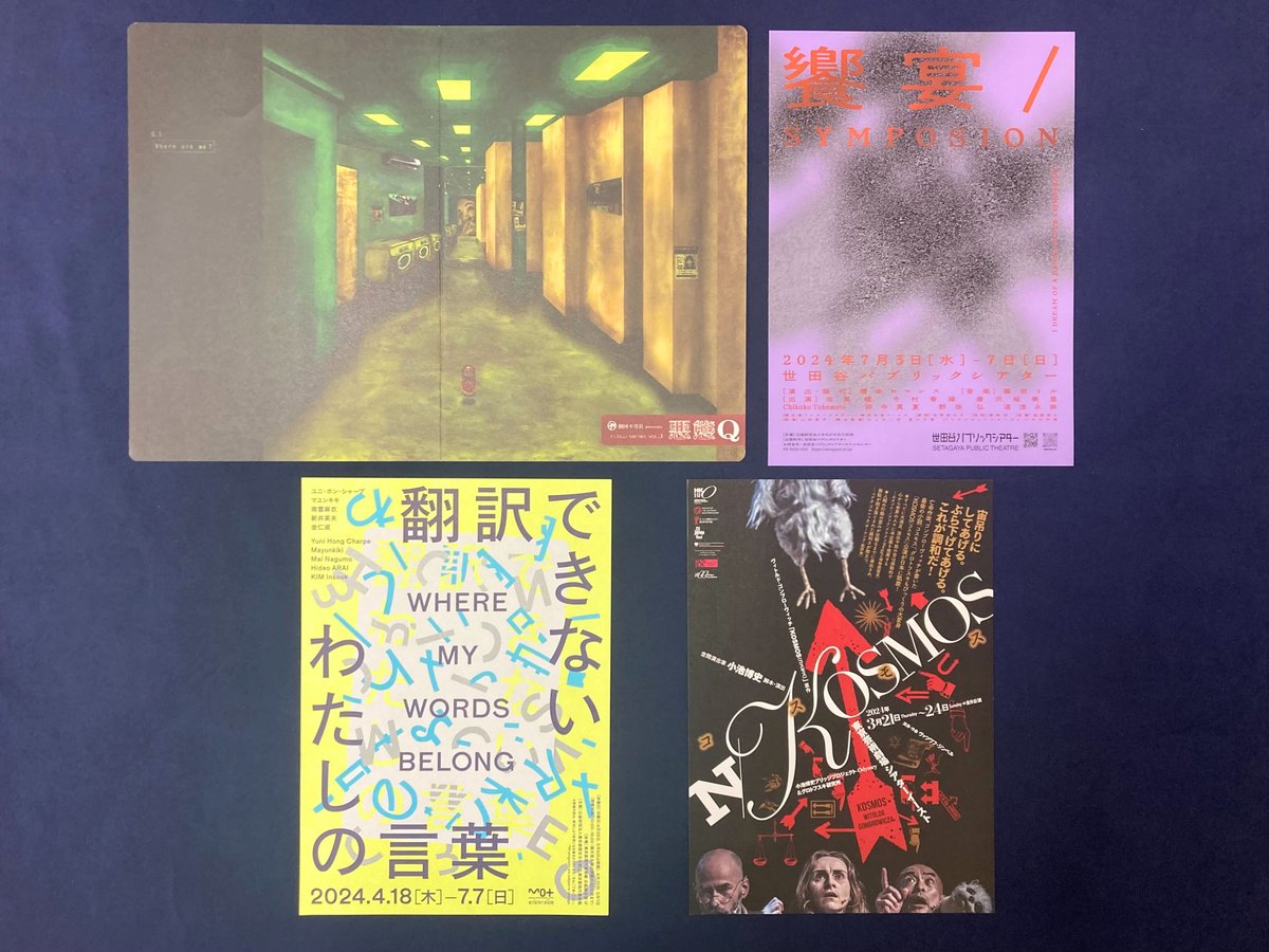 nevula_editor's tweet photo. ＼折田侑駿（@y___shun）さんセレクト📜／

📌ご紹介した公演団体・美術館はこちら
https://t.co/znbYfJA9Bn

🌟劇団不労社（@GekidanFurosya）

🌟世田谷パブリックシアター（@DanceSetagayaPT）

🌟小池博史ブリッジプロジェクト-Odyssey（@kikhproject）

🌟東京都現代美術館（@MOT_art_museum） https://t.co/hEPuNc4ioy