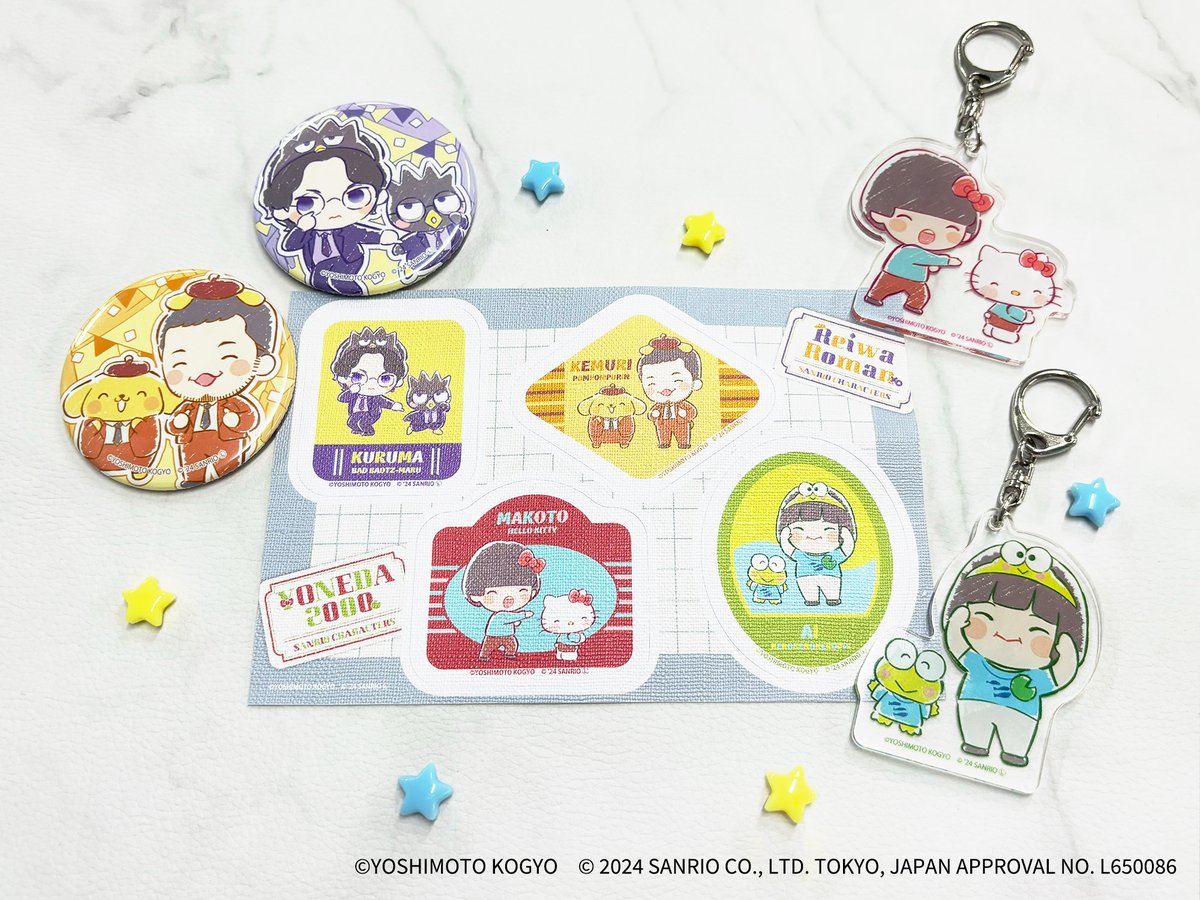 よしもと芸人×サンリオキャラクターズ】 #令和ロマン #ヨネダ2000 と