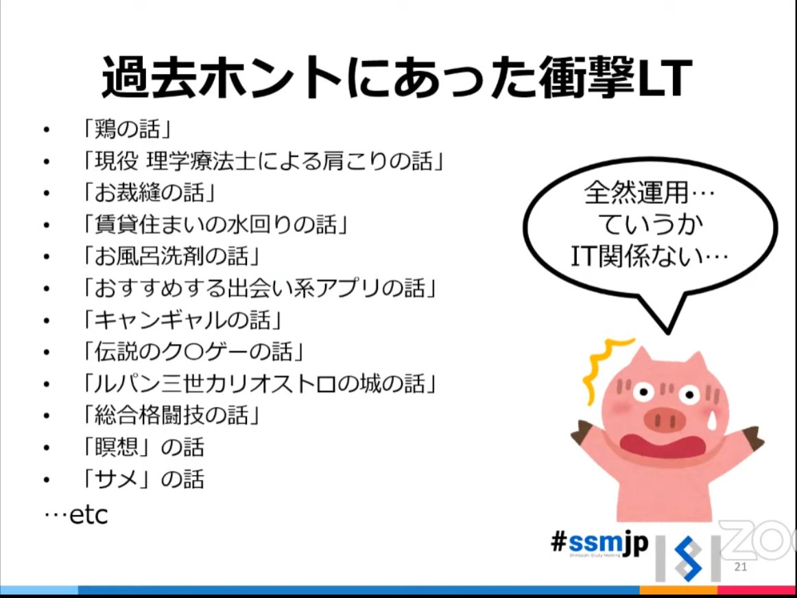 nekoruri's tweet photo. LTの練習場的な位置づけなので極限まで敷居が低い #ssmjp