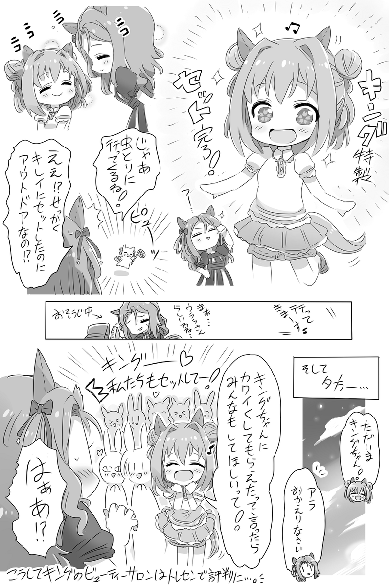 本日は「#いいツヤの日 」という事で、美しい髪ツヤと尻尾ツヤはウマ娘達の美容の嗜み。。✨という事でキングのビューティーなサロンのお話を再アップです💈
#ウマ娘 #キングヘイロー #ハルウララ 