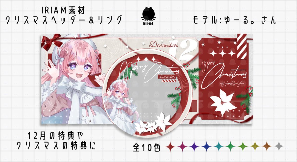 Nii_n4_'s tweet photo. 【#Nii_n4_LABO 無償素材配布】
クリスマス風のヘッダーとアイコンリング素材🎅
クリスマスの返礼品や特典に🎄

【利用条件】
◾︎このポストを♻️❤️
(フォローもしてくれたら嬉しいです🔊)

#IRIAM素材
#IRIAM準備中
#フリー素材 

DLはツリーへ⬇️
(禁止事項もBOOTHにあります) https://t.co/BOSJ3DR69A