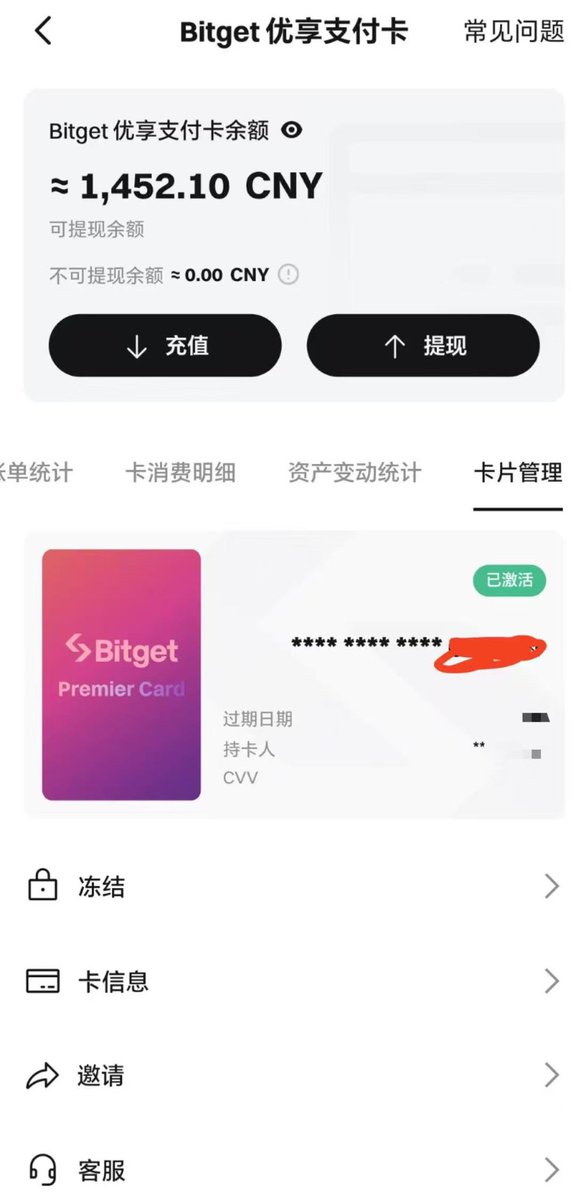 xiejiayinBitget's tweet photo. #Bitget优享支付卡 为什么圈内人必须要有一张呢？ https://t.co/V29ruZTlGf