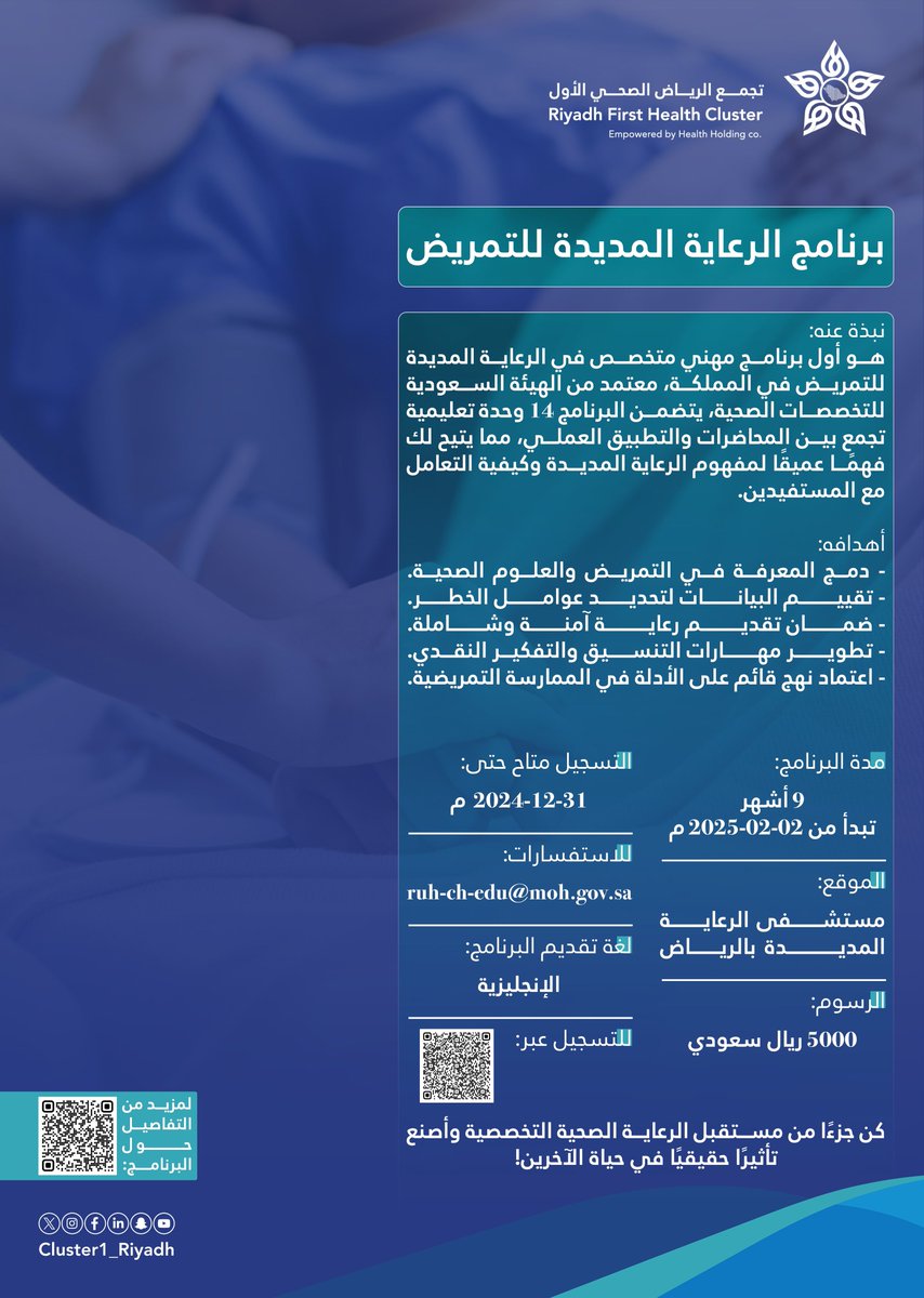 يعلن #تجمع_الرياض_الصحي_الأول عن بدء التقديم لبرنامج #الرعاية_المديدة_للتمريض، والذي يمتد لمدة 9 أشهر في مستشفى الرعاية المديدة، والمعتمد من الهيئة السعودية للتخصصات الصحية.

🔗| للتسجيل: docs.google.com/forms/d/e/1FAI…