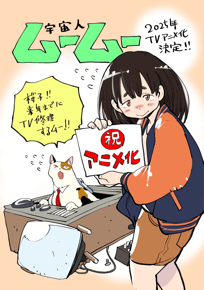 宮下裕樹 宇宙人ムームー 8巻4月30日発売 (@miyasita_hiroki) / X 宮下裕樹 宇宙人ムームー 8巻4月30日発売 (@miyasita_hiroki) / X