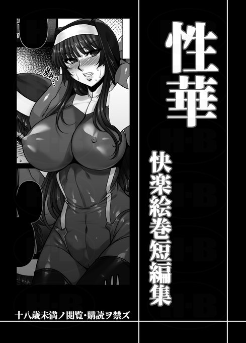 ãR18宣äŒã æ¬æ¥16æãããDLSITEã«ãŠãæ§è¯ 快楜絵巻çç·šéã ã販売éå§ãããŸãã! ãããªæãã®çŸå¥³ãã¡ãç°åœ¢ã®è
ãã¡ã«æåããè²ã
ããã¡ããç線挫ç»éã§ããã©ãããããããé¡ãããŸãïœã(ãªãã«ç¶ããŸã)