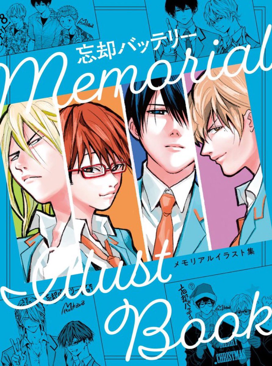忘却バッテリー』 20巻 12月4日(水)発売です✨ 当店で購入頂くと先着で