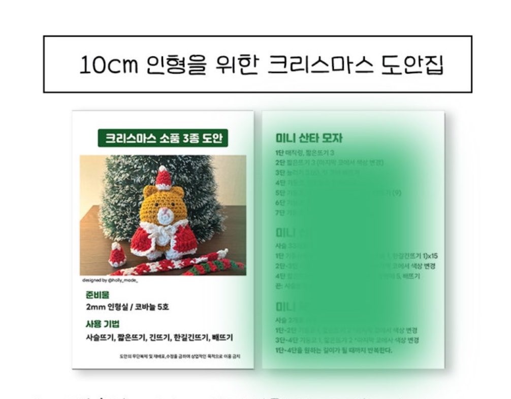 10cm 인형을 위한 크리스마스 뜨개 소품
무료로 받는 방법.... 아래 타래로 🔑