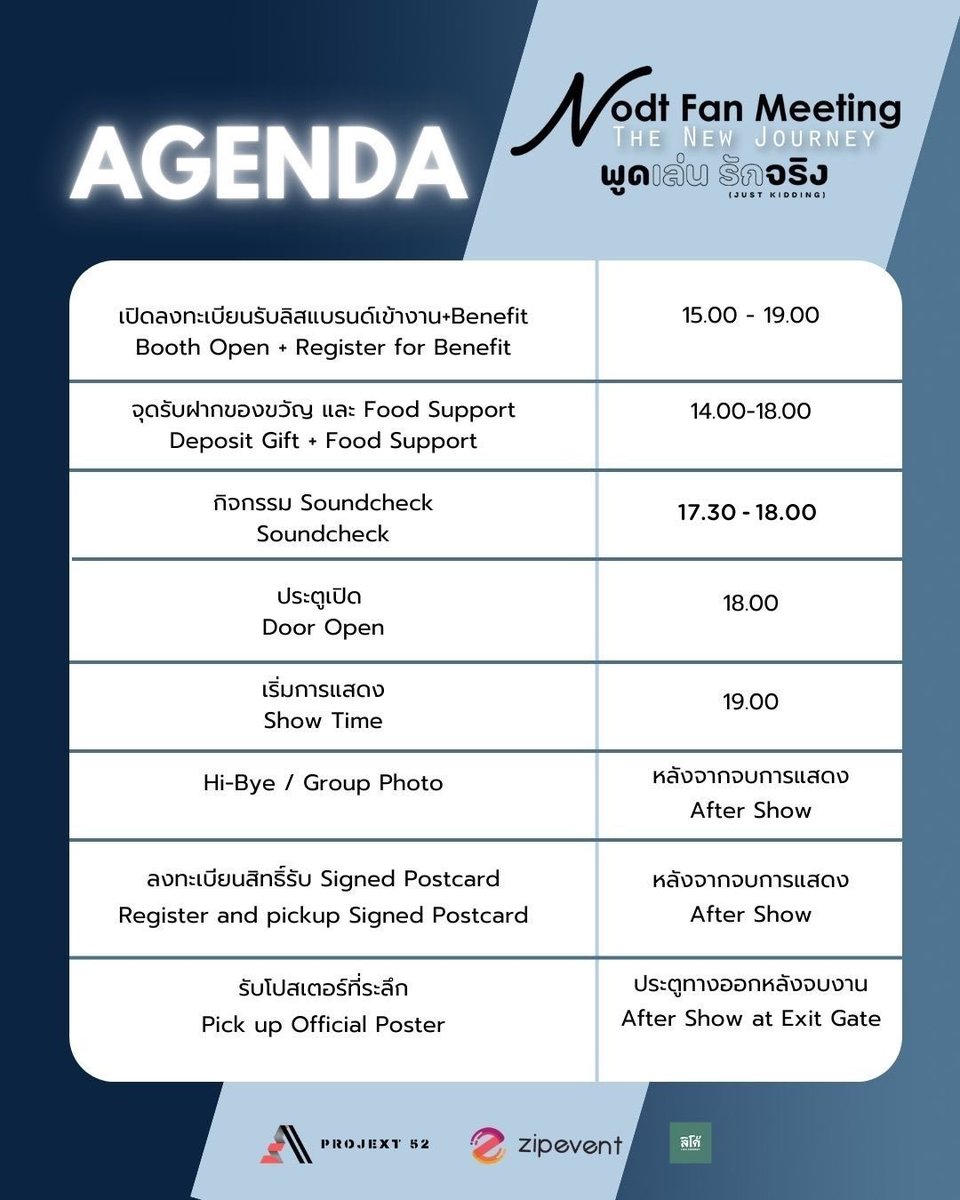 AGENDA ANNOUNCEMENT ✨

*สำหรับ Benefits ต่างๆจะประกาศวันที่ 29 พฤศจิกายน 2567 

*Ps.For Benefits will be announced Nov 29,2024 

โค้งสุดท้ายสำหรับลุ้น Benefit !! 💓

สามารถซื้อบัตรได้ที่
🔗 zipeventapp.com/e/Nodt-Fan-Mee…

#NodtFanMeeting_TheNewJourneyพูดเล่นรักจริง 
#Nodt