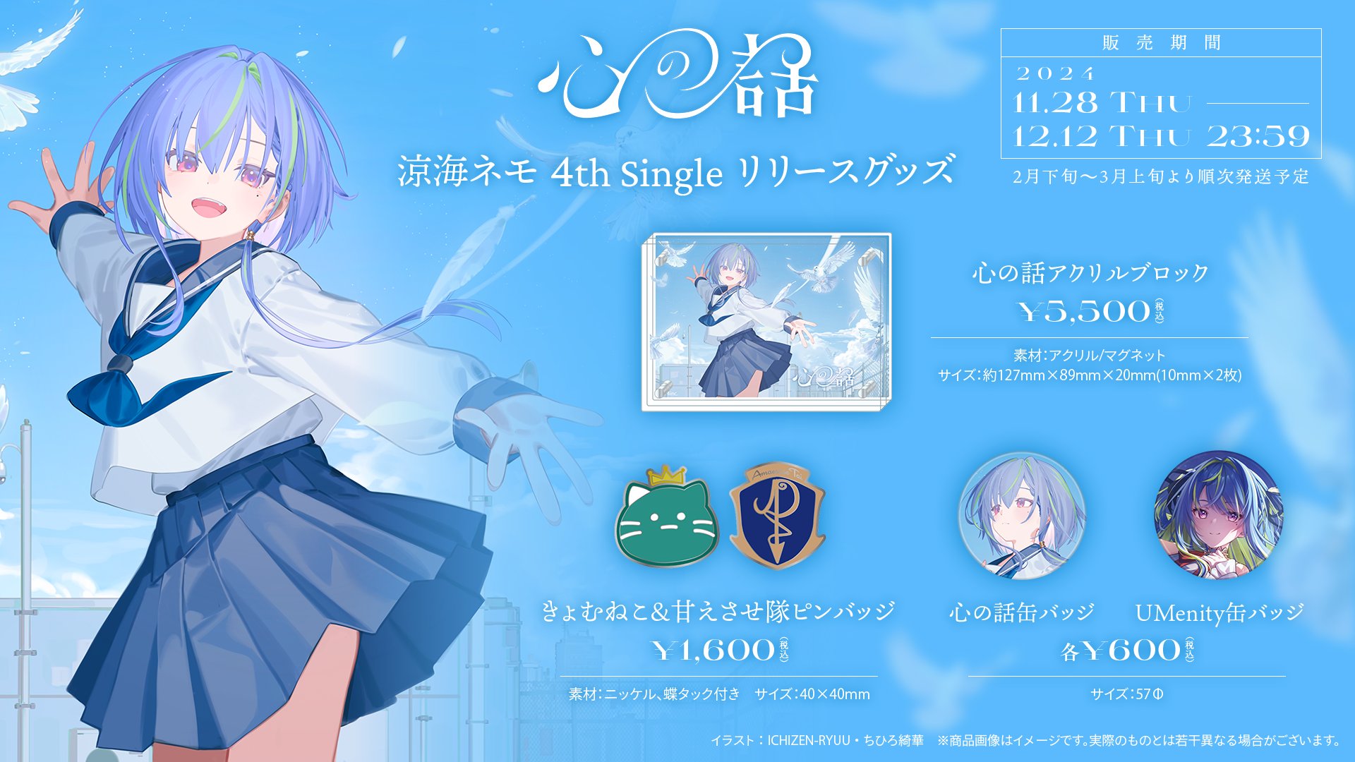涼海ネモ アクリルフィギュア 夏祭りアンバサダーver. [ななし