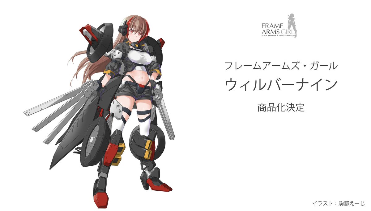 Do you like cool girls? FAG Frame Arms Girl WILBER NINE