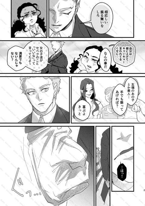 (新ch7馬部ネタ)
彼ピの応援に来たのに心は騙せない監VSなんの権利も無いが他の男を観ているのは気に食わんおセベ⚡️(2/3) 

創作監督生♀ 学生セベ監未満 