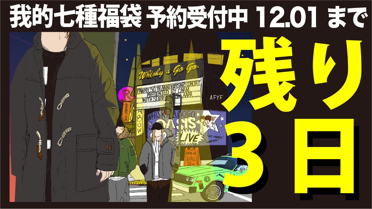 🎃2025 rovtski プレミアム福袋 予約受付中 ఠ͜ఠ⋆꙳

予約受付終了まで残り3日！！

ロフトスキー公式オンラインストアにて予約できます！

福袋ページはこちら↓
rovtski.net/items/6725b054…