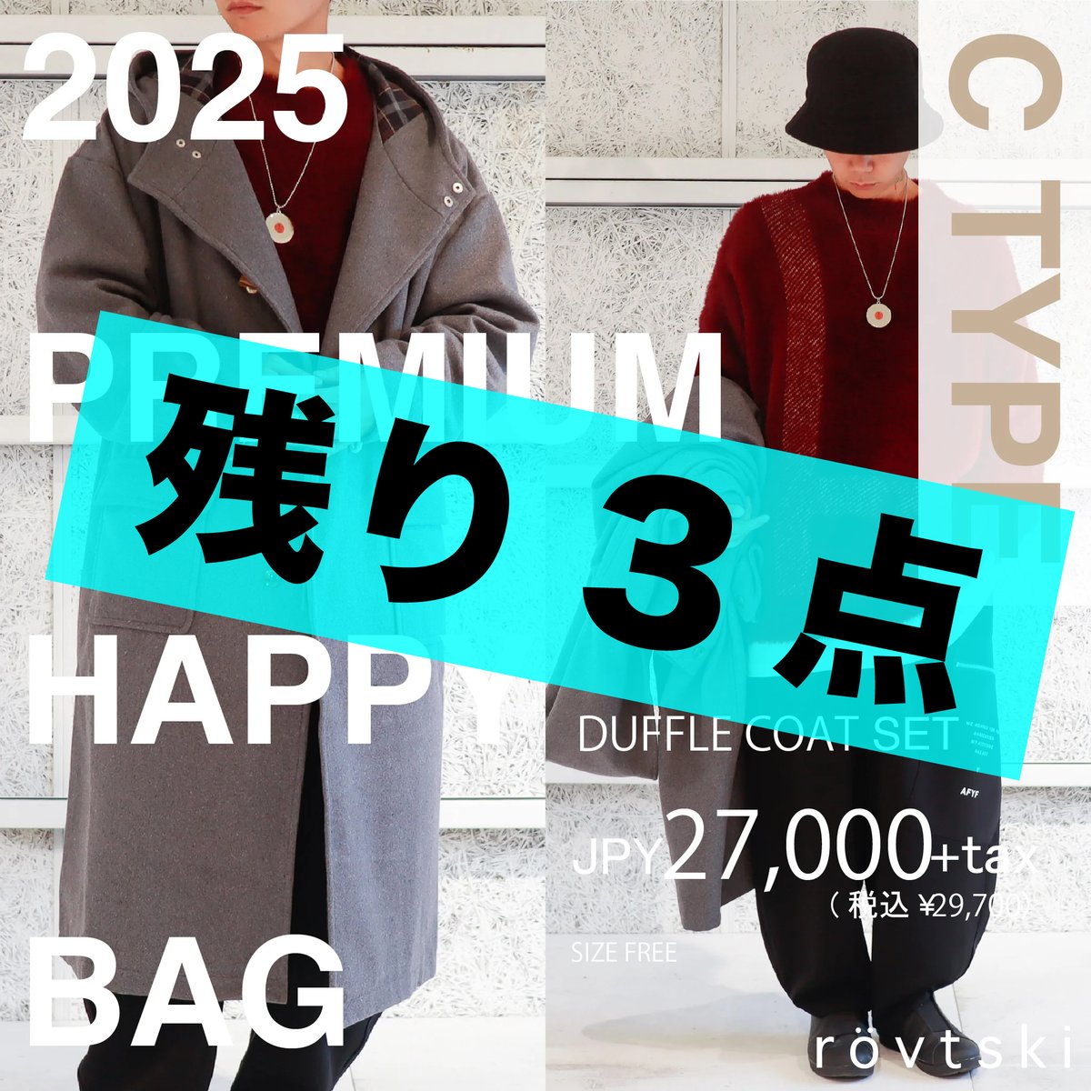 【残り僅か！！】
🎃2025 rovtski プレミアム福袋 予約受付中 ఠ͜ఠ⋆꙳

【2025PREMIUM HAPPYBAG】
プレミアム福袋 C TYPE [DUFFLE COAT SET]
¥27,000+tax

ロフトスキー公式オンラインストアにて予約できます！

福袋ページはこちら↓
rovtski.net/items/6725b63e…