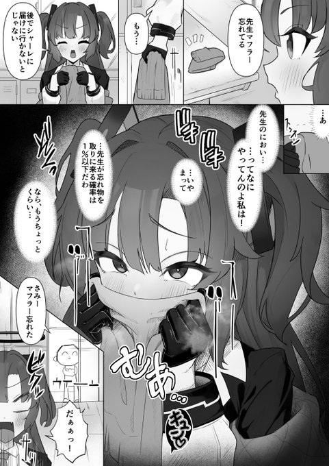 先生のマフラーでガンギマル早瀬ユウカ

#ブルアカ #BlueArchive 