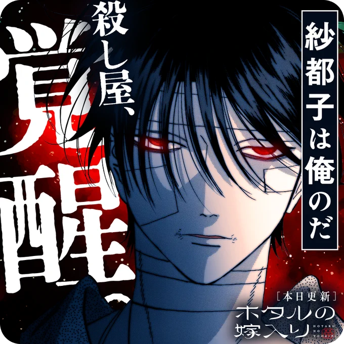 /
本日更新⭐️
『#ホタルの嫁入り』
\

・・・・・・・・・・・紗都子。
紗都子紗都子紗都子紗都子紗都子紗都子
紗都子紗都子紗都子… 紗都子、待っててね。

さっそく読む👀
↓↓↓
https://t.co/kqZaUwTUJV

#マンガワン 
