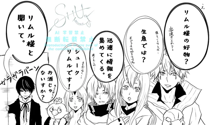 そういえばリムル様の好物ってなんぞや? 