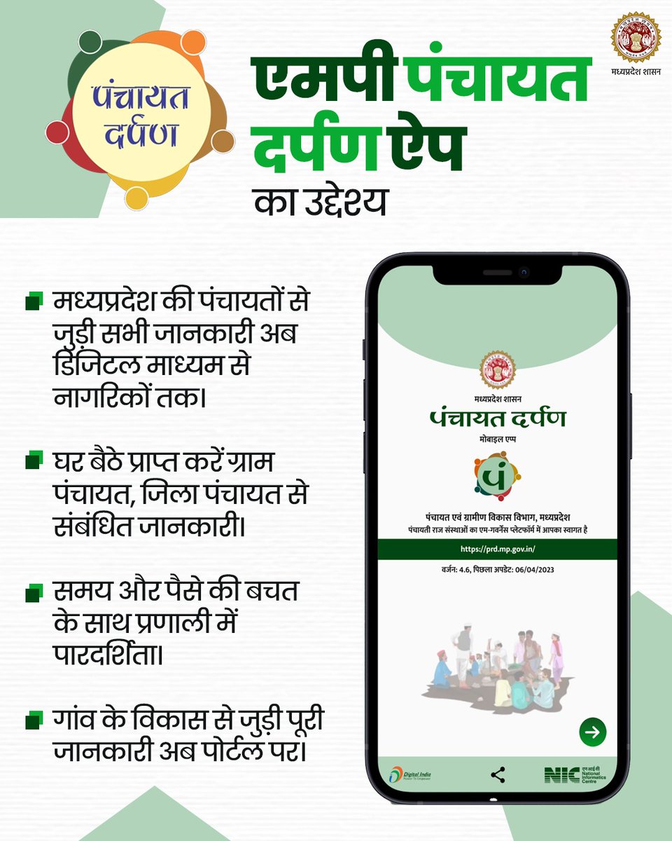 Panchayat and Rural Development Department, MP tweet media