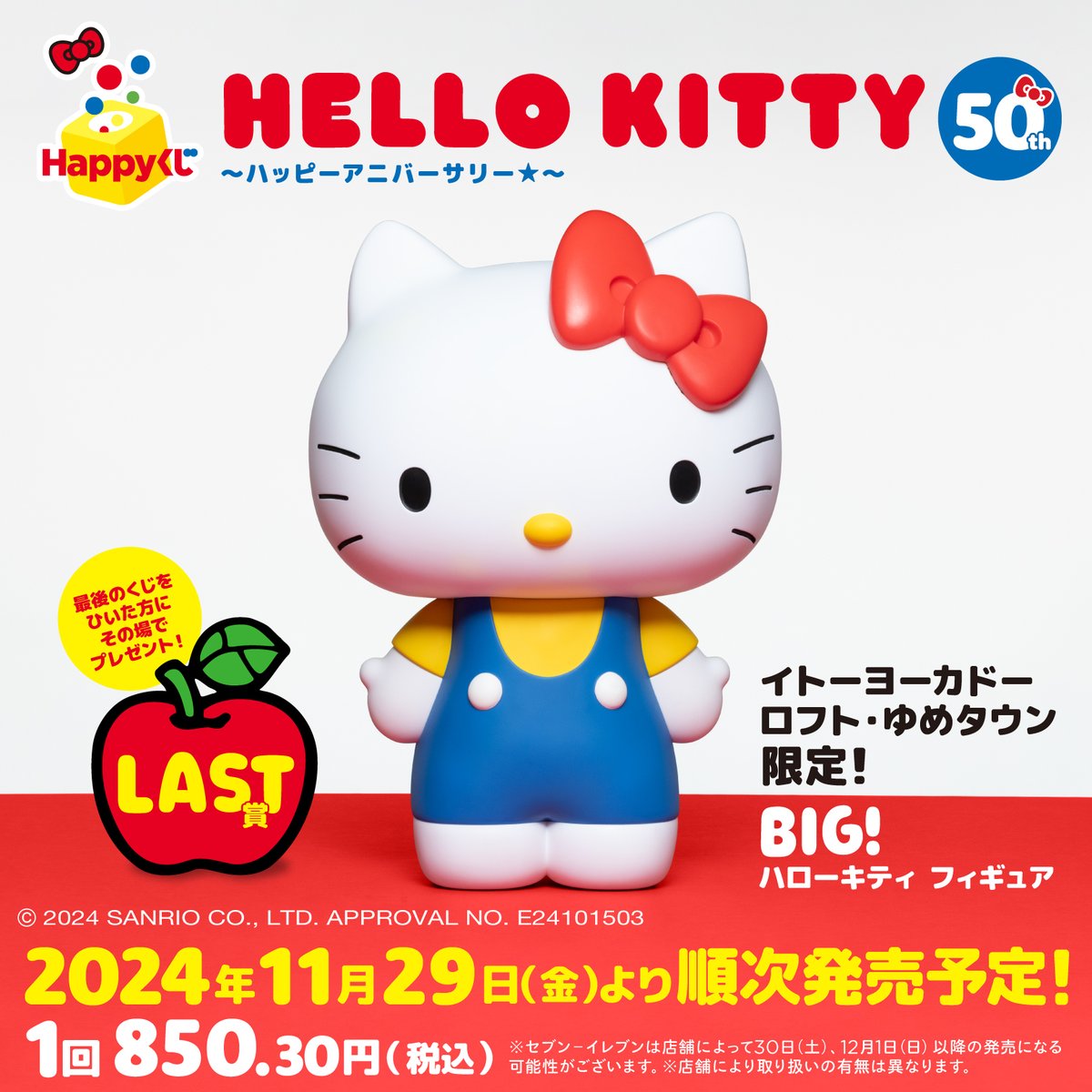 セブンイレブン限定 ハローキティ ハッピーくじ A賞3番 堅かっ セブンイレブン限定 ハローキティ ハッピーくじ A賞3番 堅かっ