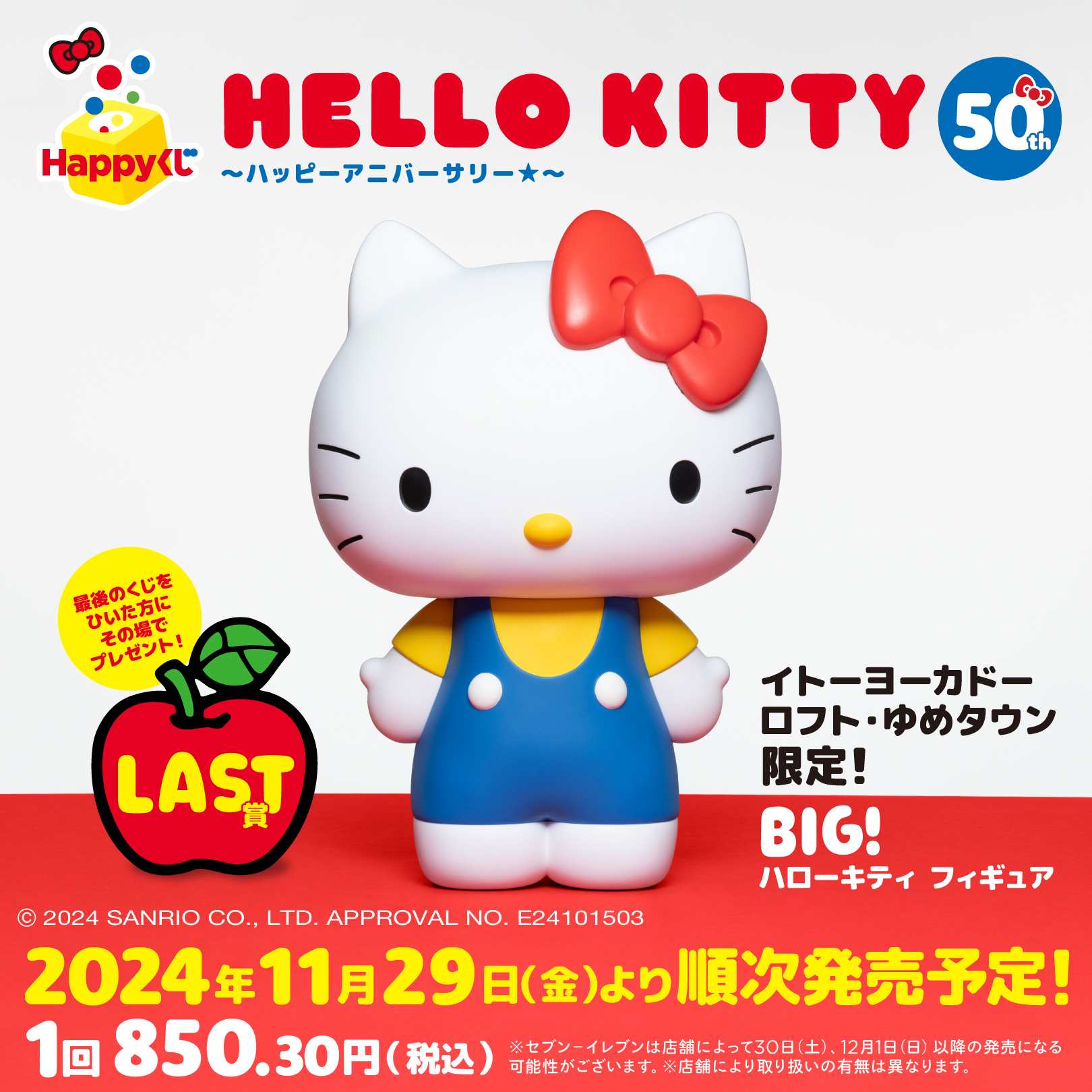売れ筋ランキングも ハローキティ 50周年Happyくじ 11月29日より 売れ筋ランキングも ハローキティ 50周年Happyくじ 11月29日より