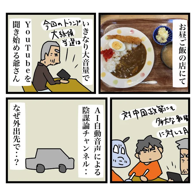 「スマホを落としただけなのに」みたいな感じで「親にタブレット買っただけなのに」と親の陰謀論者化を嘆く人多かろう 
