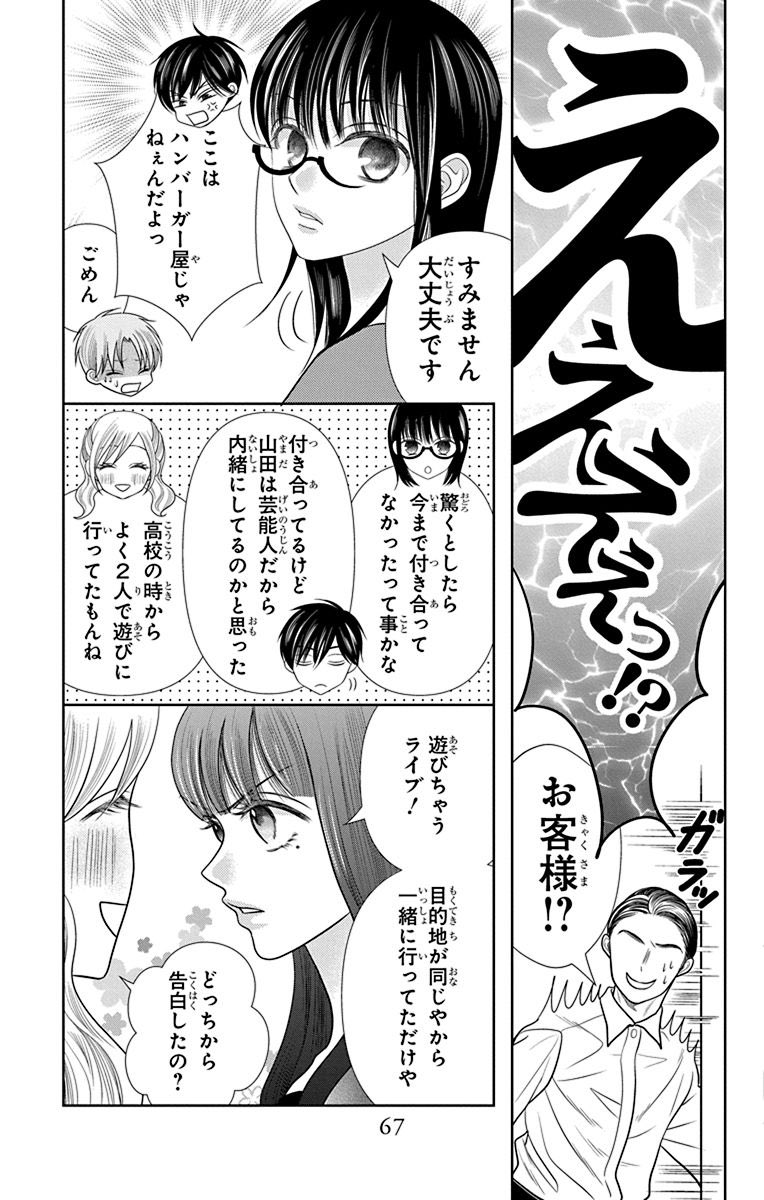 芸人になったら高校生のとき好きだった人と付き合えた話
(2/9)
#漫画が読めるハッシュタグ
#恋だの愛だの君は僕の太陽だ
