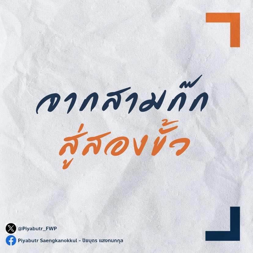 Piyabutr Saengkanokkul tweet media