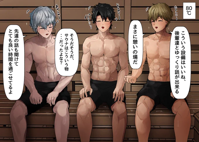 男たちのサウナ集い 